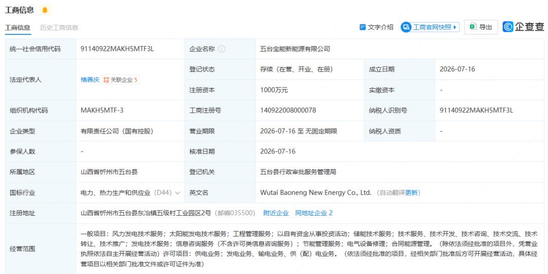 中国宝武成立新公司