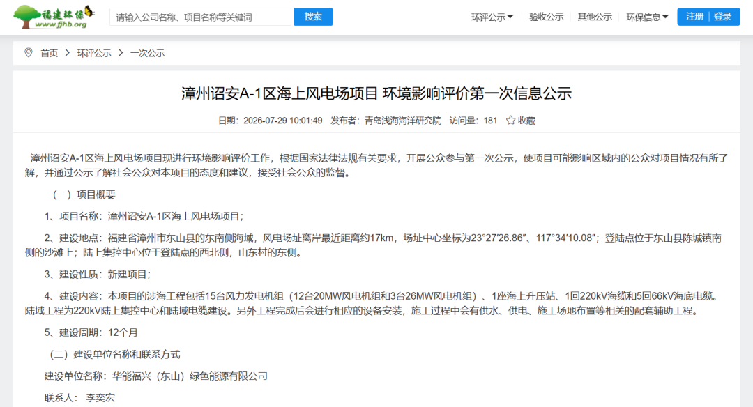 拟采用26MW风机！华能福建318MW海上风电项目公示